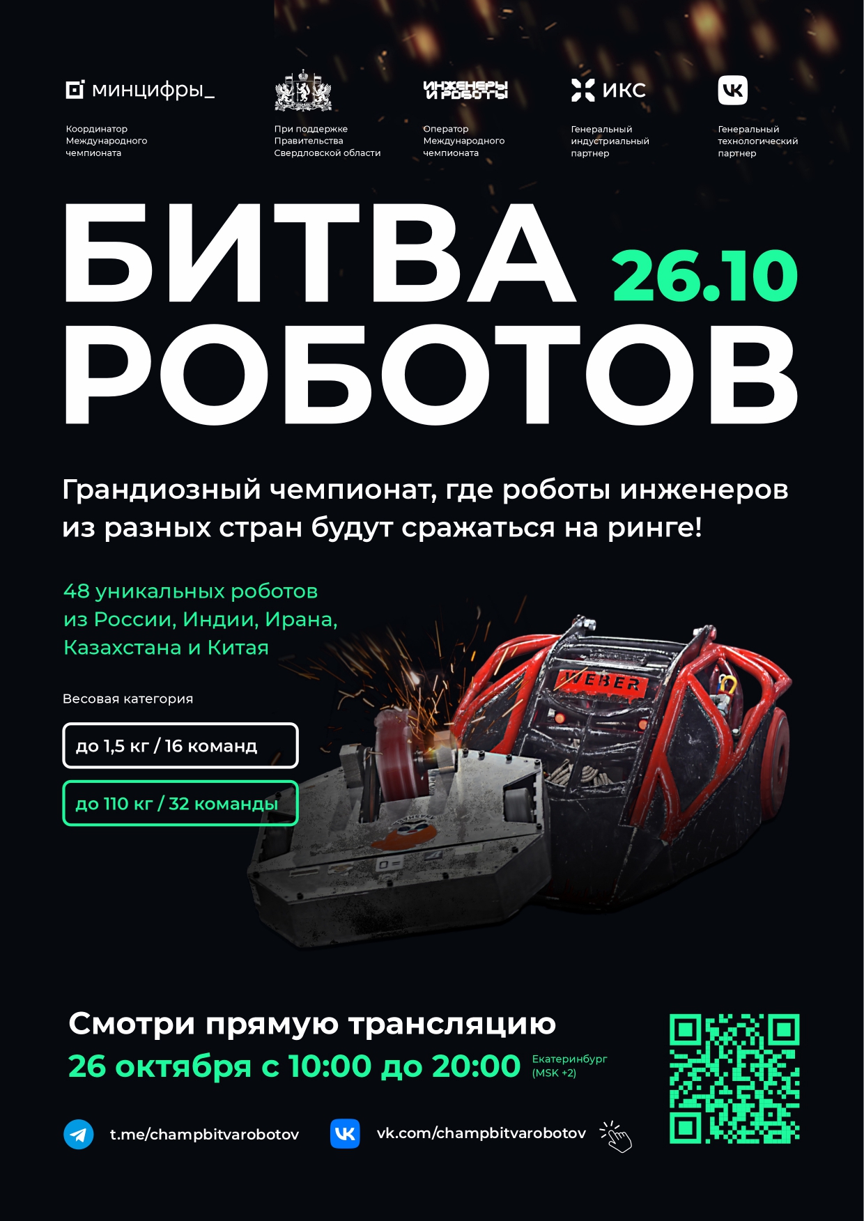 Битва роботов.jpg